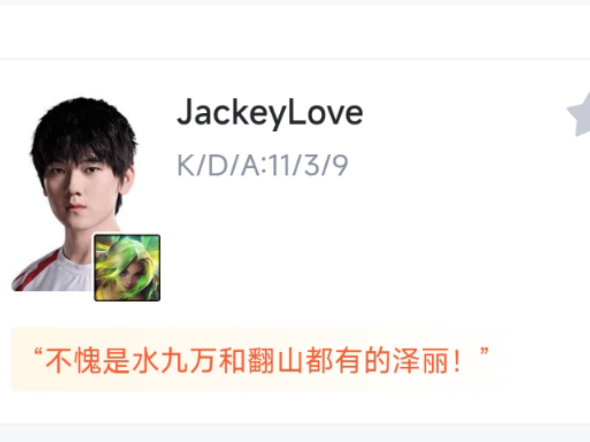JackeyLove重要时刻最后时刻胜出，FPX带队取胜！的简单介绍