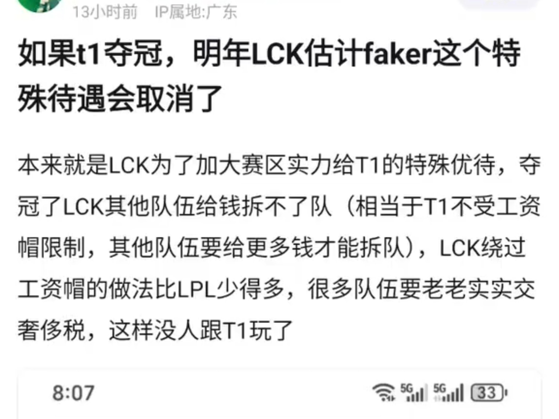 包含Faker官方宣布持续失利新规，TL引发争议！的词条