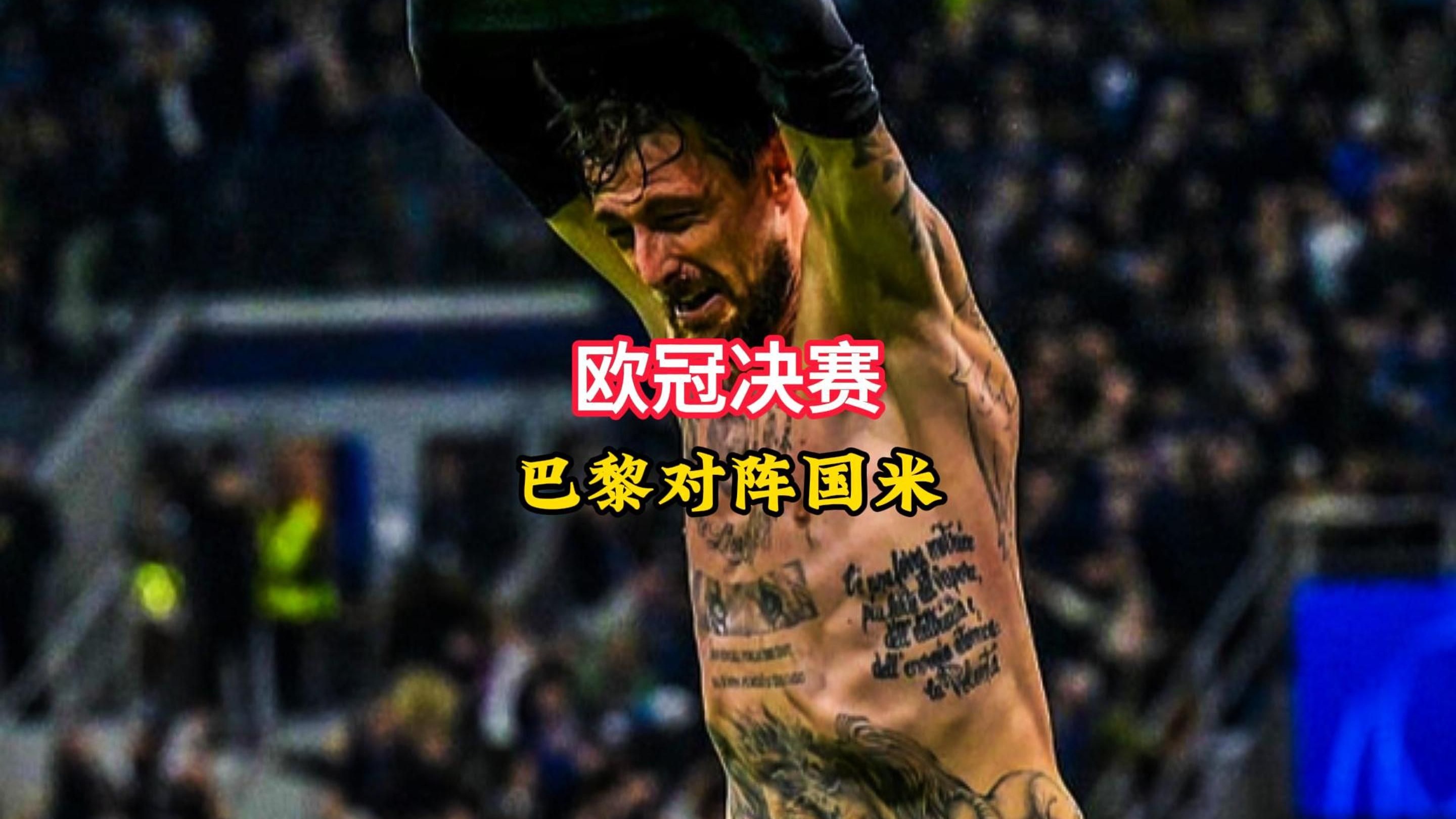  巴黎圣日耳曼与皇家马德里 